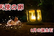 8月の誕生石「ペリドット」のネックレス【天使の卵】