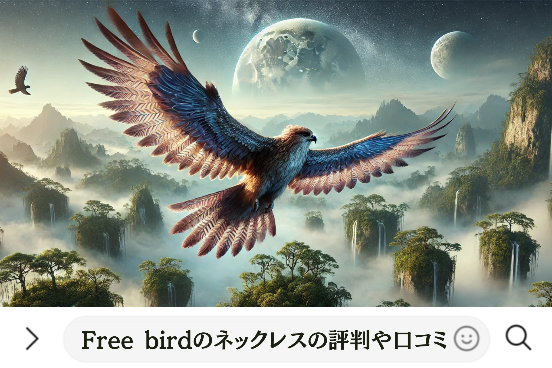 Free birdのネックレスの評判や口コミ